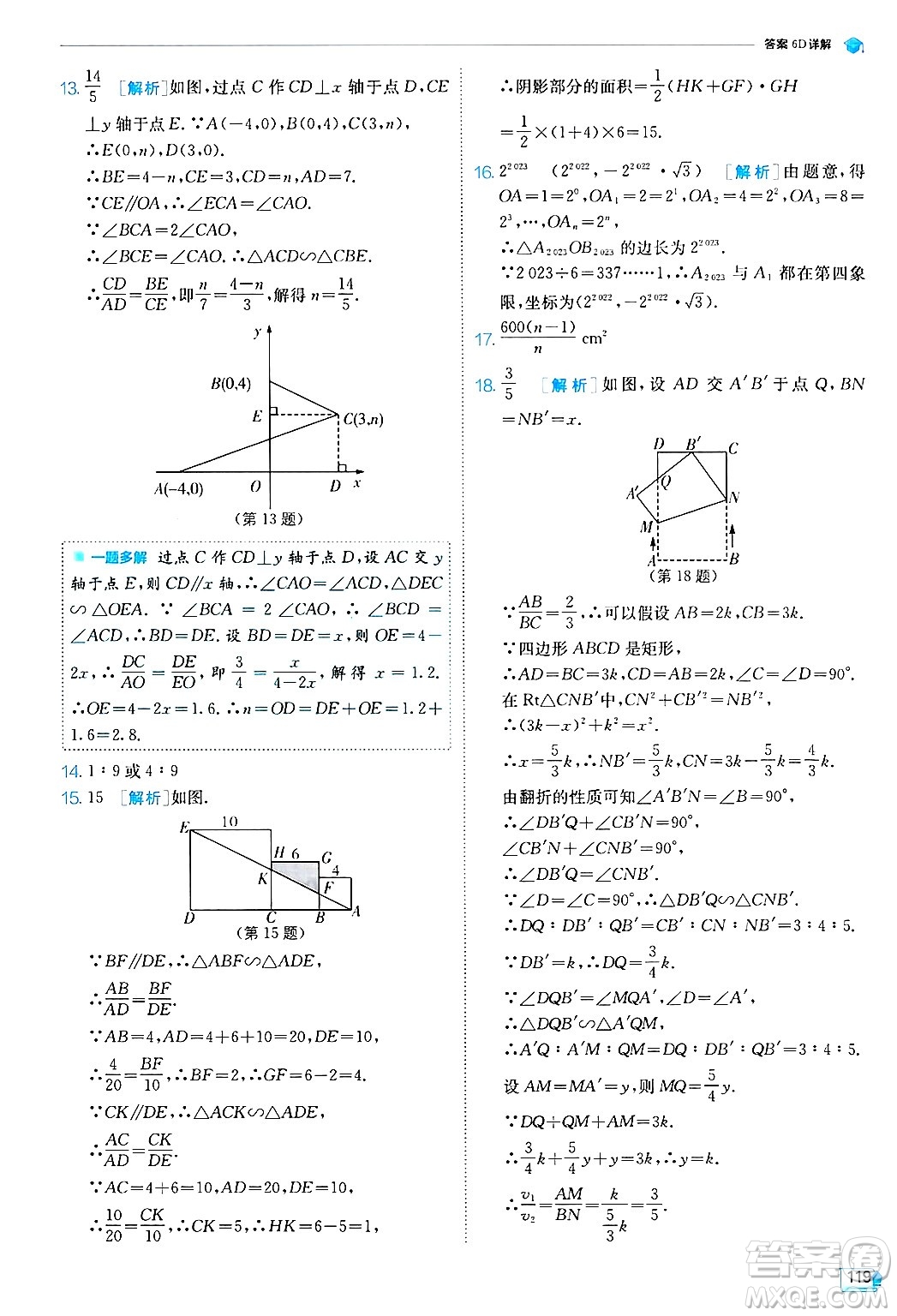 江蘇人民出版社2024年秋春雨教育實驗班提優(yōu)訓(xùn)練九年級數(shù)學(xué)上冊浙教版答案