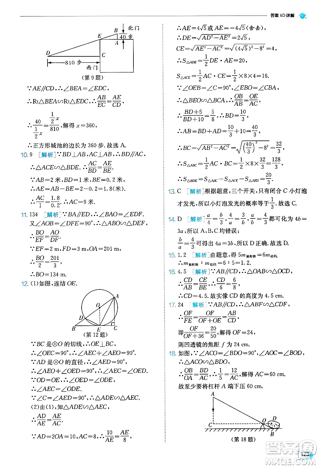 江蘇人民出版社2024年秋春雨教育實驗班提優(yōu)訓(xùn)練九年級數(shù)學(xué)上冊浙教版答案