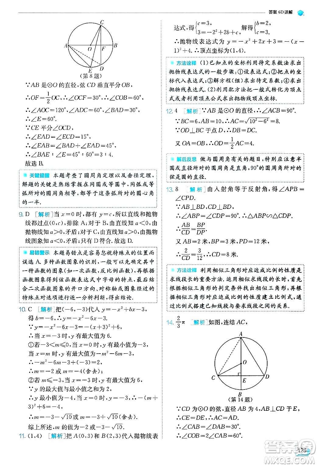 江蘇人民出版社2024年秋春雨教育實驗班提優(yōu)訓(xùn)練九年級數(shù)學(xué)上冊浙教版答案