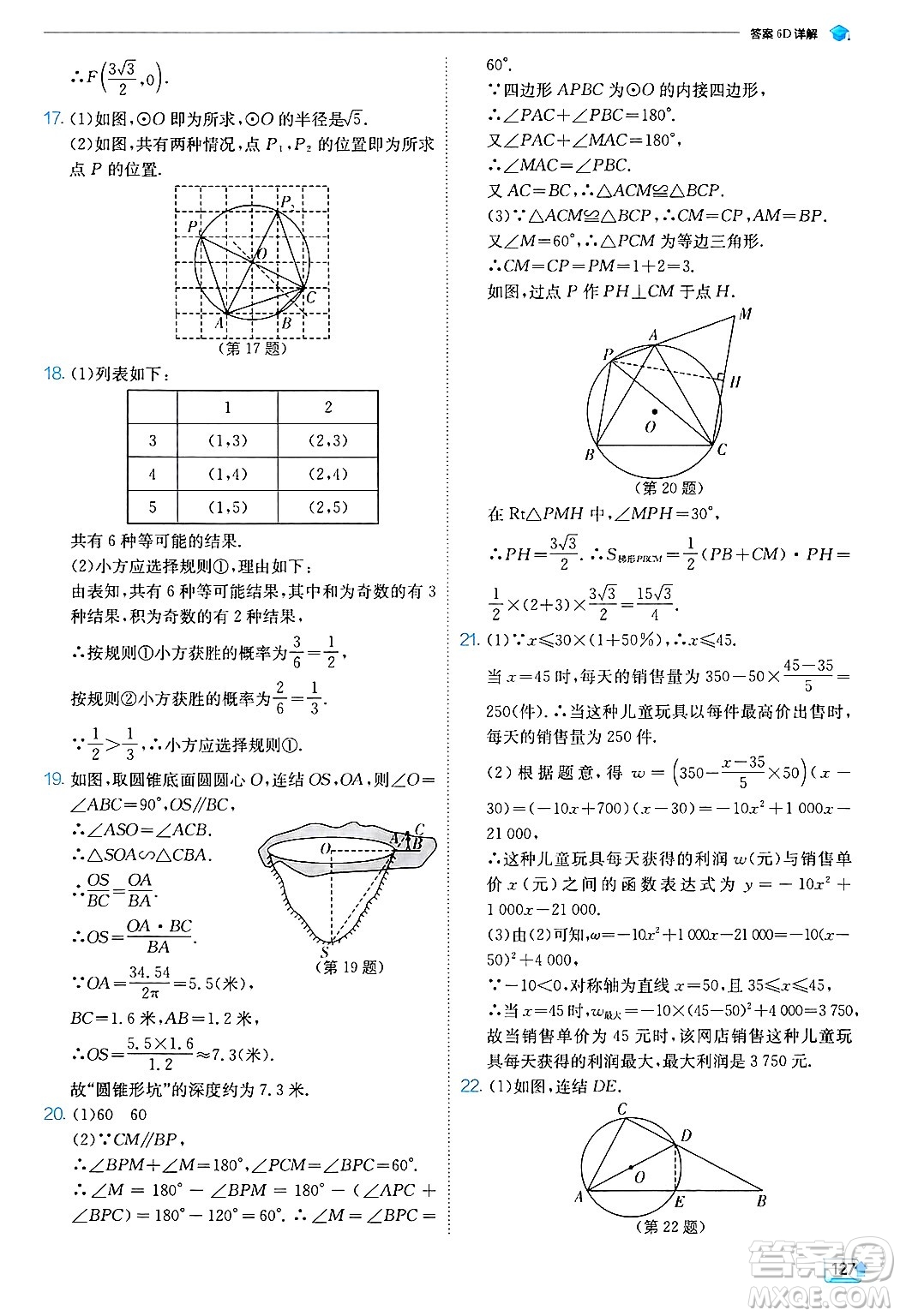 江蘇人民出版社2024年秋春雨教育實驗班提優(yōu)訓(xùn)練九年級數(shù)學(xué)上冊浙教版答案