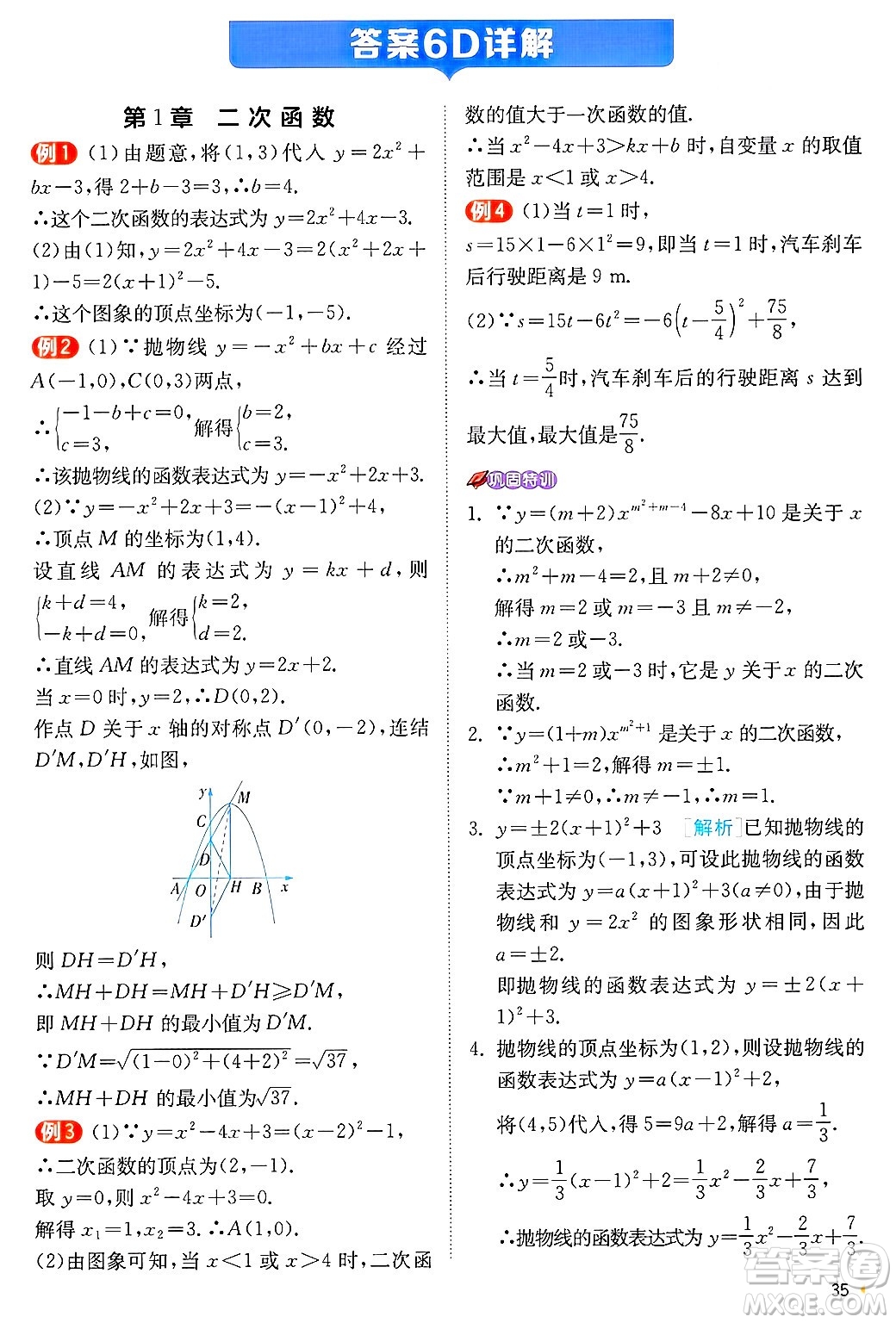 江蘇人民出版社2024年秋春雨教育實驗班提優(yōu)訓(xùn)練九年級數(shù)學(xué)上冊浙教版答案