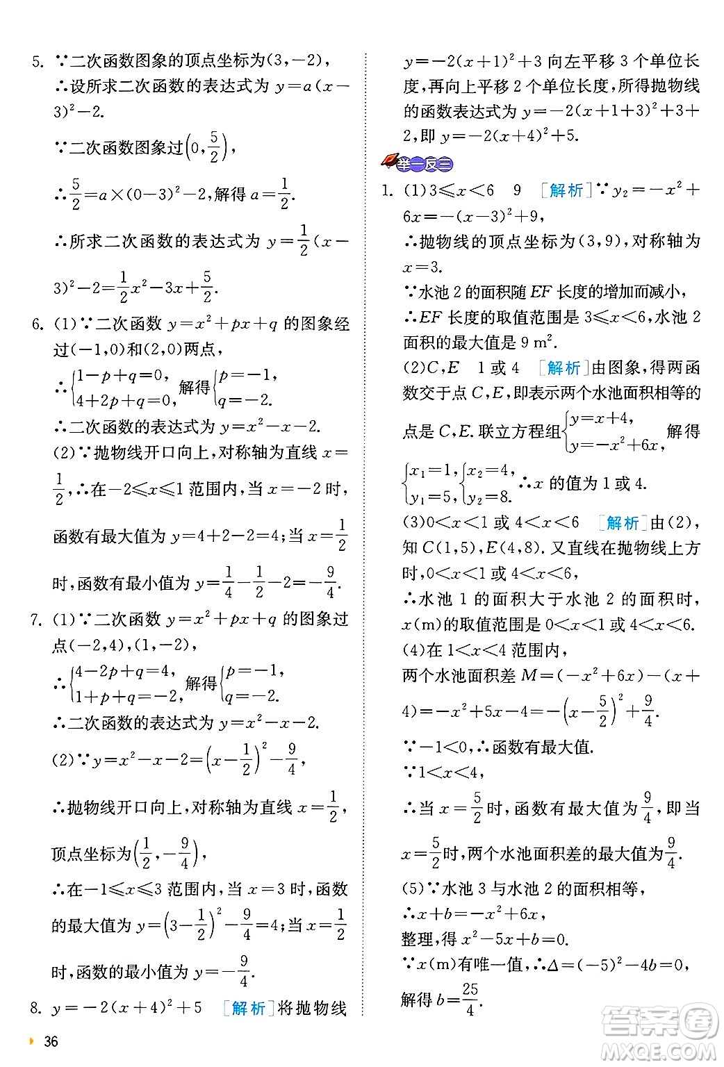 江蘇人民出版社2024年秋春雨教育實驗班提優(yōu)訓(xùn)練九年級數(shù)學(xué)上冊浙教版答案