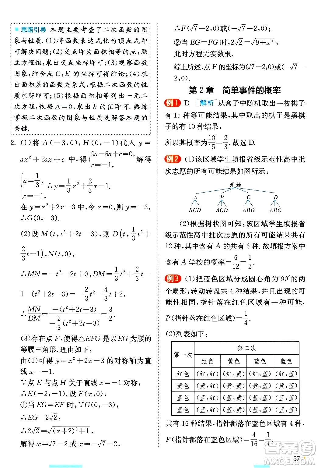 江蘇人民出版社2024年秋春雨教育實驗班提優(yōu)訓(xùn)練九年級數(shù)學(xué)上冊浙教版答案