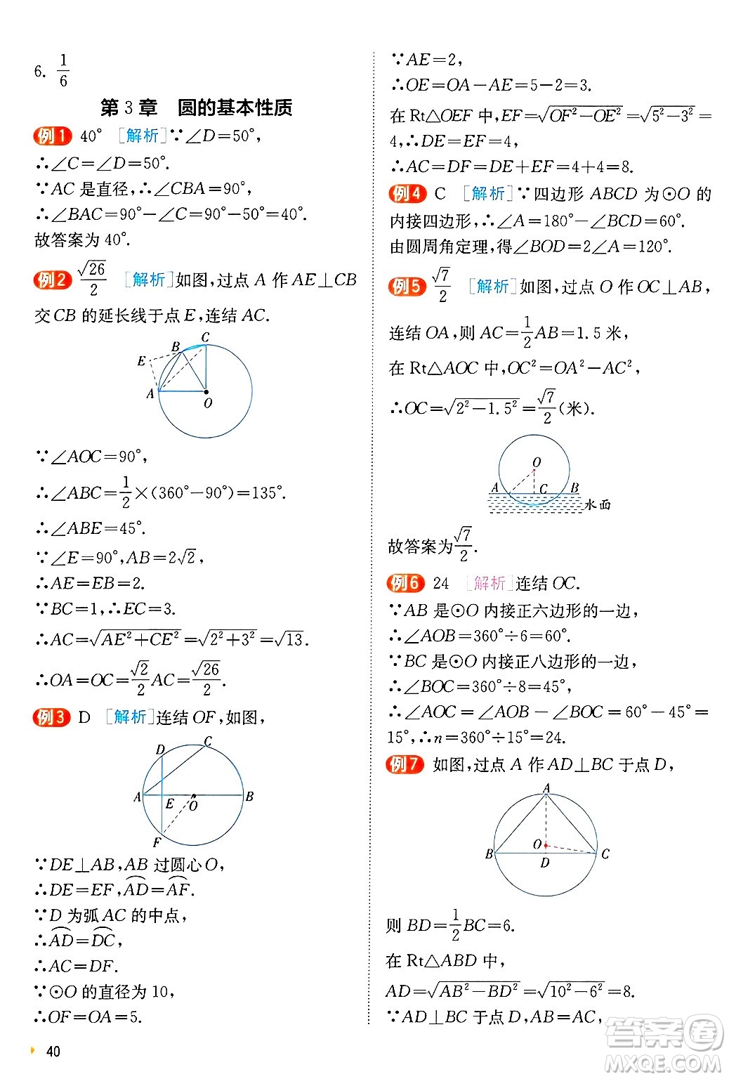 江蘇人民出版社2024年秋春雨教育實驗班提優(yōu)訓(xùn)練九年級數(shù)學(xué)上冊浙教版答案