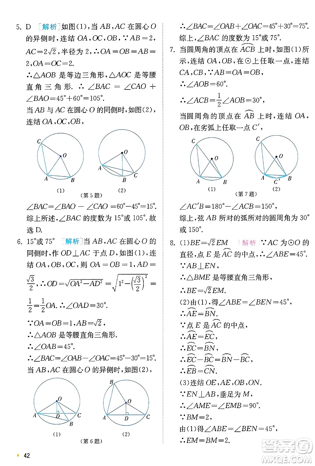 江蘇人民出版社2024年秋春雨教育實驗班提優(yōu)訓(xùn)練九年級數(shù)學(xué)上冊浙教版答案
