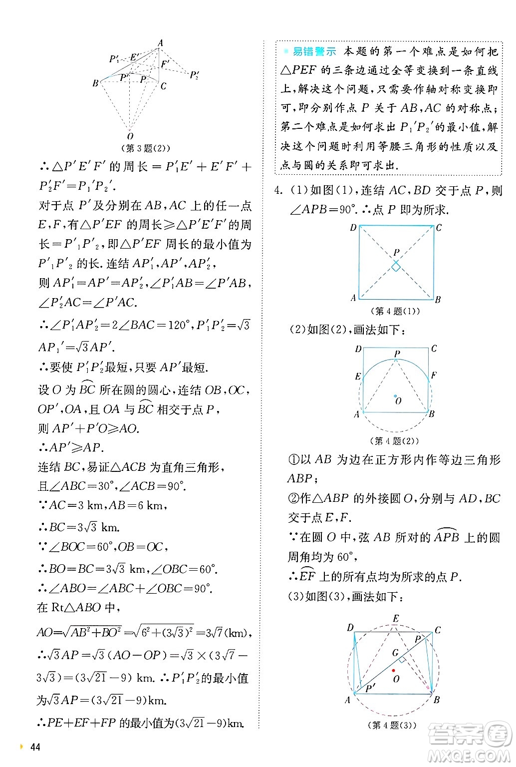 江蘇人民出版社2024年秋春雨教育實驗班提優(yōu)訓(xùn)練九年級數(shù)學(xué)上冊浙教版答案