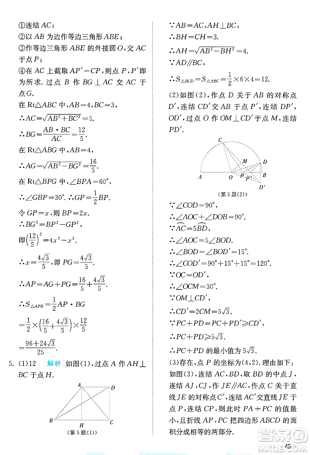 江蘇人民出版社2024年秋春雨教育實驗班提優(yōu)訓(xùn)練九年級數(shù)學(xué)上冊浙教版答案
