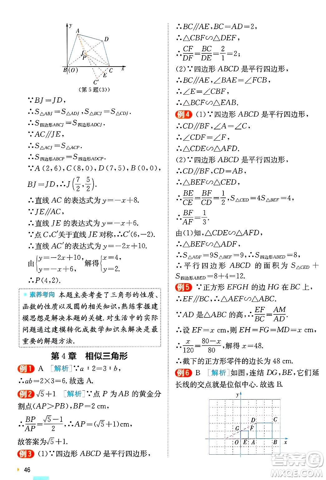 江蘇人民出版社2024年秋春雨教育實驗班提優(yōu)訓(xùn)練九年級數(shù)學(xué)上冊浙教版答案