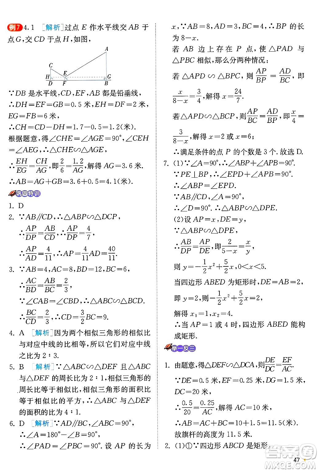 江蘇人民出版社2024年秋春雨教育實驗班提優(yōu)訓(xùn)練九年級數(shù)學(xué)上冊浙教版答案