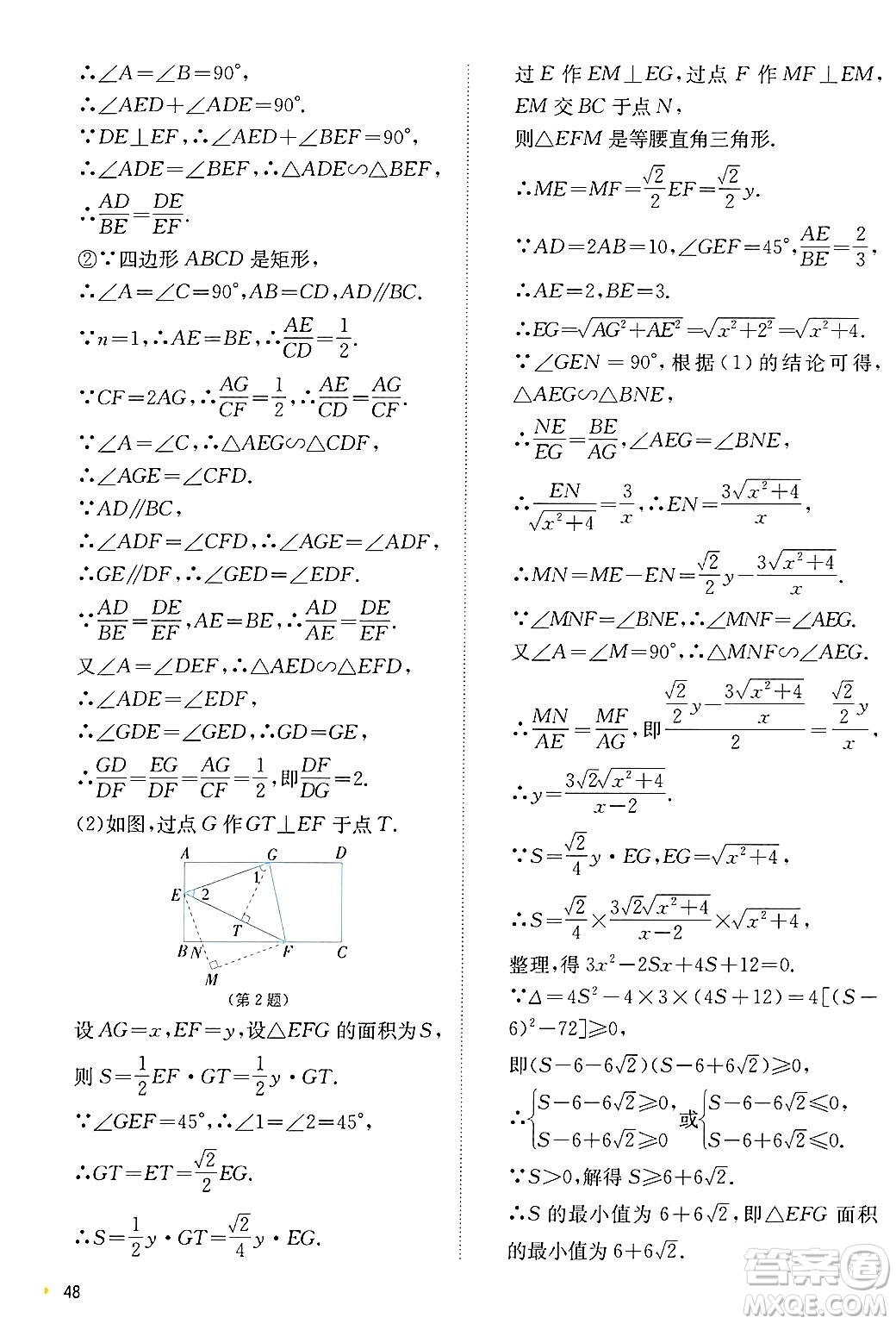 江蘇人民出版社2024年秋春雨教育實驗班提優(yōu)訓(xùn)練九年級數(shù)學(xué)上冊浙教版答案