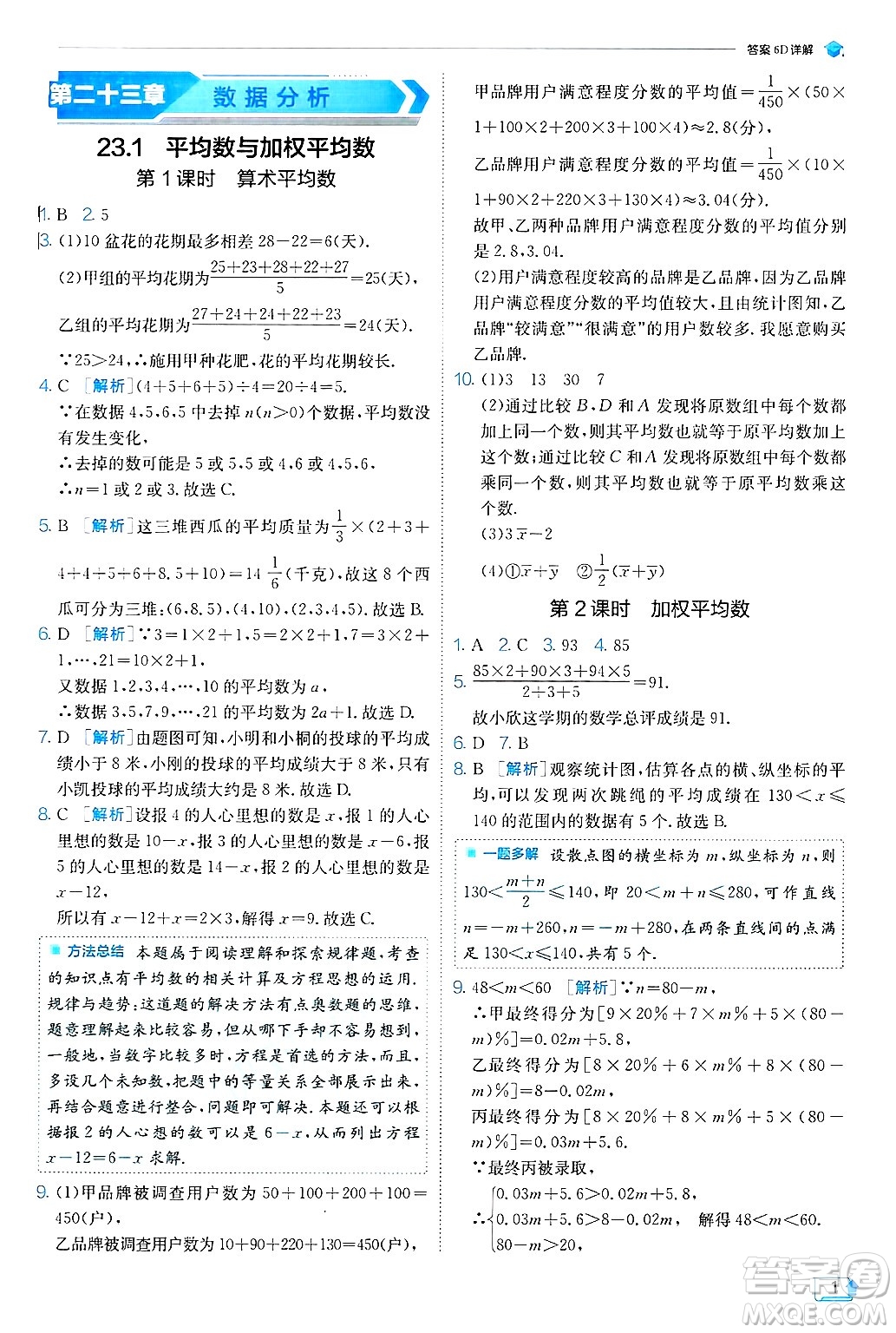 江蘇人民出版社2024年秋春雨教育實驗班提優(yōu)訓練九年級數(shù)學上冊冀教版答案