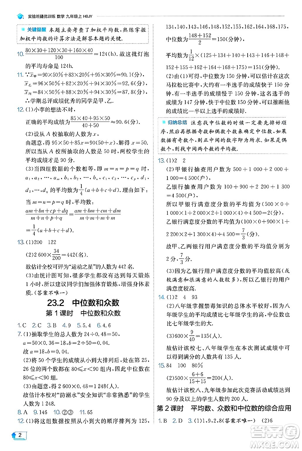 江蘇人民出版社2024年秋春雨教育實驗班提優(yōu)訓練九年級數(shù)學上冊冀教版答案