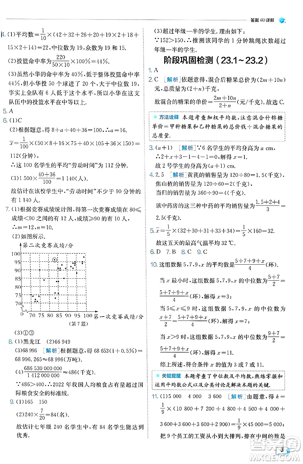 江蘇人民出版社2024年秋春雨教育實驗班提優(yōu)訓練九年級數(shù)學上冊冀教版答案