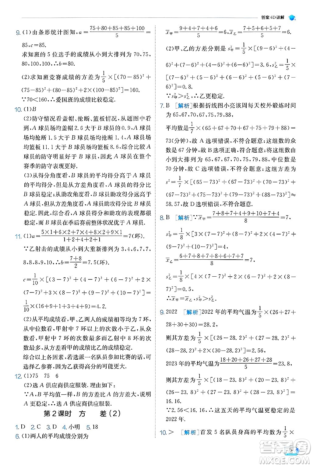 江蘇人民出版社2024年秋春雨教育實驗班提優(yōu)訓練九年級數(shù)學上冊冀教版答案