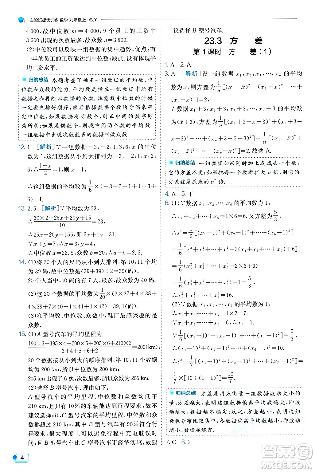 江蘇人民出版社2024年秋春雨教育實驗班提優(yōu)訓練九年級數(shù)學上冊冀教版答案