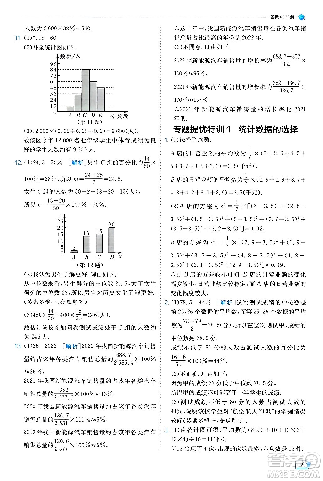江蘇人民出版社2024年秋春雨教育實驗班提優(yōu)訓練九年級數(shù)學上冊冀教版答案