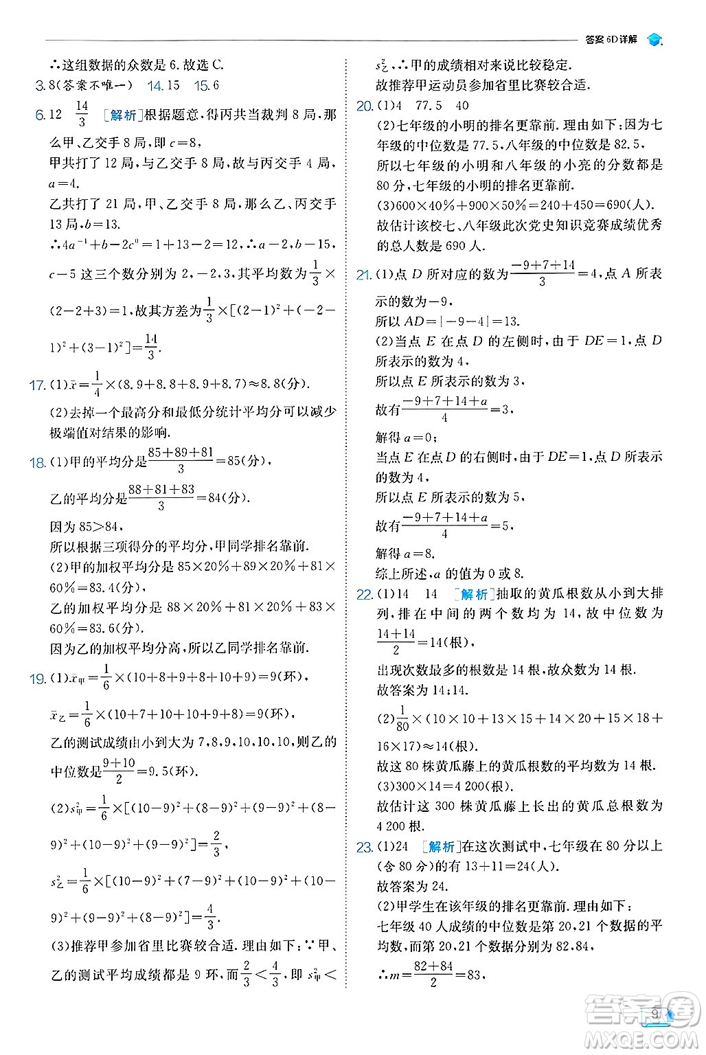 江蘇人民出版社2024年秋春雨教育實驗班提優(yōu)訓練九年級數(shù)學上冊冀教版答案