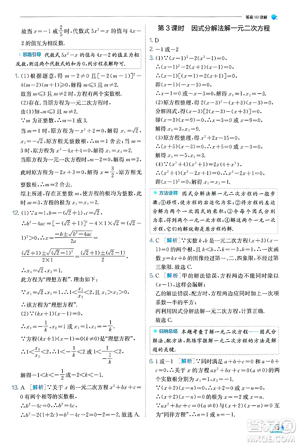 江蘇人民出版社2024年秋春雨教育實驗班提優(yōu)訓練九年級數(shù)學上冊冀教版答案