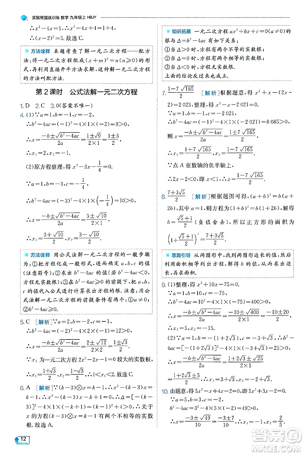 江蘇人民出版社2024年秋春雨教育實驗班提優(yōu)訓練九年級數(shù)學上冊冀教版答案