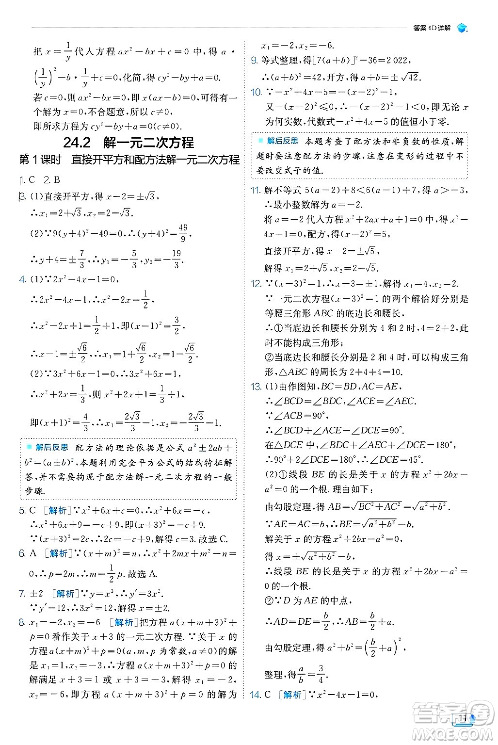 江蘇人民出版社2024年秋春雨教育實驗班提優(yōu)訓練九年級數(shù)學上冊冀教版答案