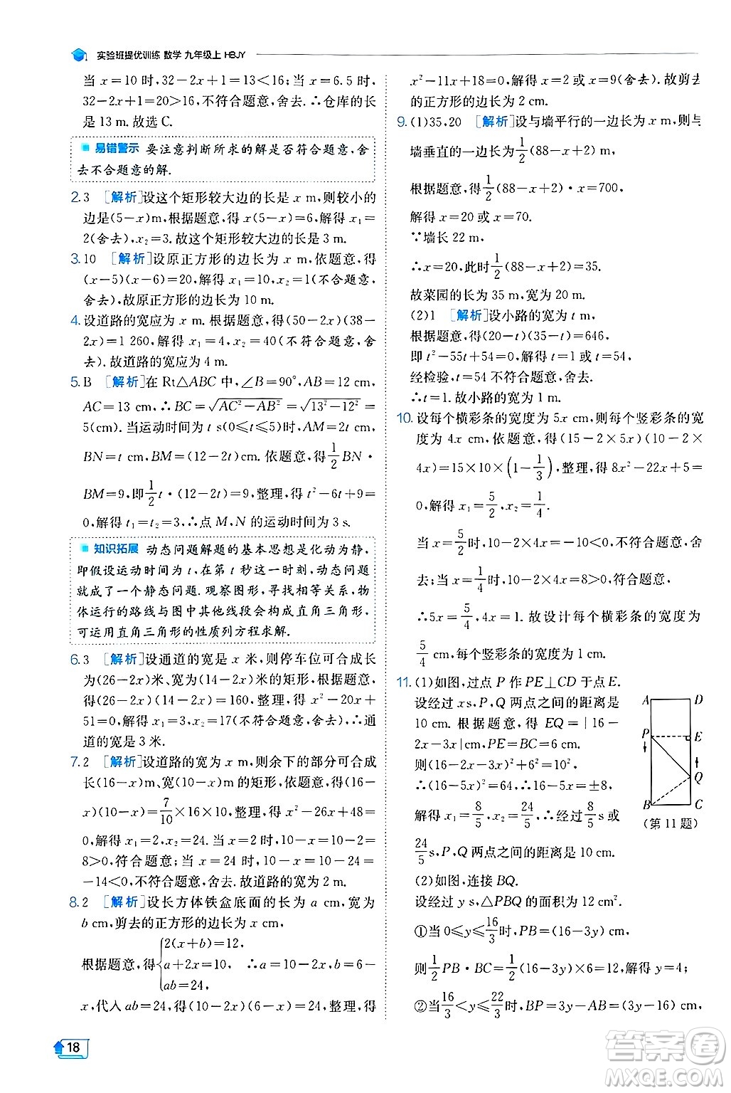 江蘇人民出版社2024年秋春雨教育實驗班提優(yōu)訓練九年級數(shù)學上冊冀教版答案