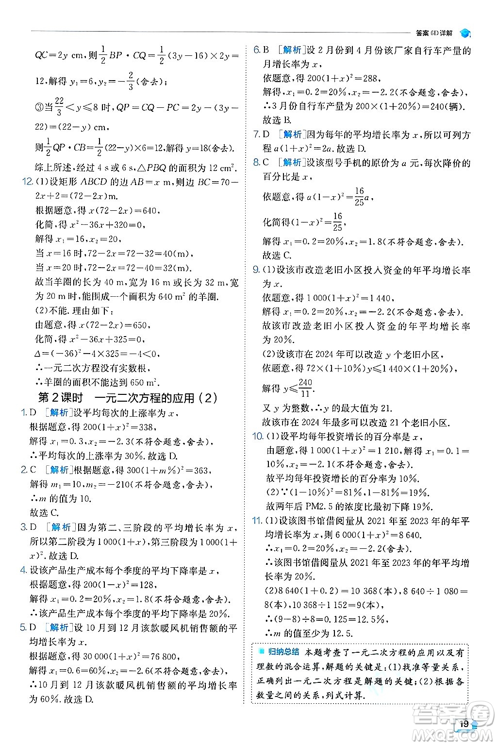 江蘇人民出版社2024年秋春雨教育實驗班提優(yōu)訓練九年級數(shù)學上冊冀教版答案