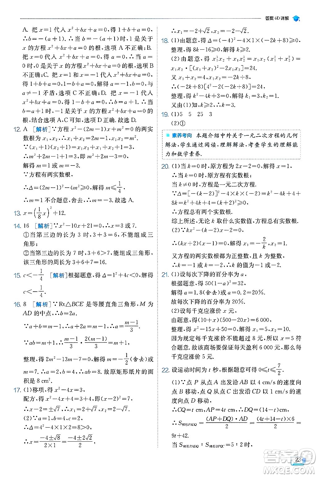 江蘇人民出版社2024年秋春雨教育實驗班提優(yōu)訓練九年級數(shù)學上冊冀教版答案