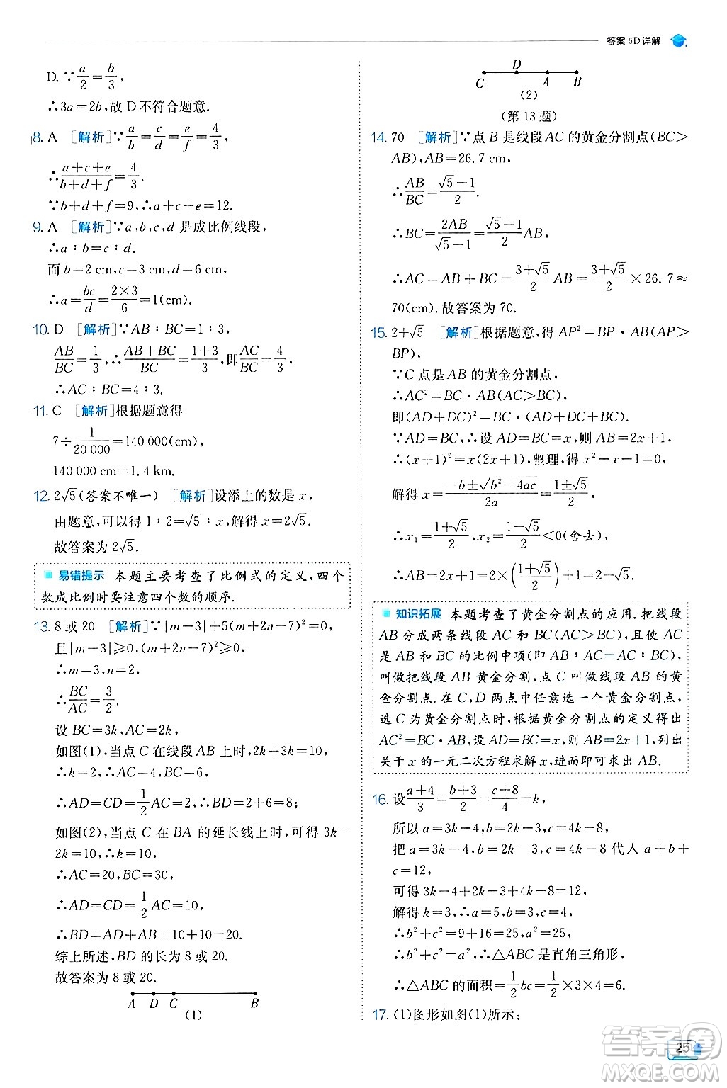 江蘇人民出版社2024年秋春雨教育實驗班提優(yōu)訓練九年級數(shù)學上冊冀教版答案