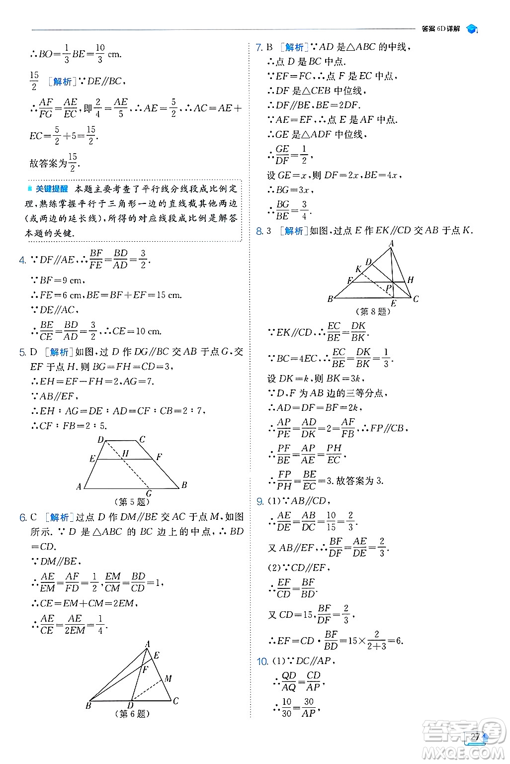 江蘇人民出版社2024年秋春雨教育實驗班提優(yōu)訓練九年級數(shù)學上冊冀教版答案