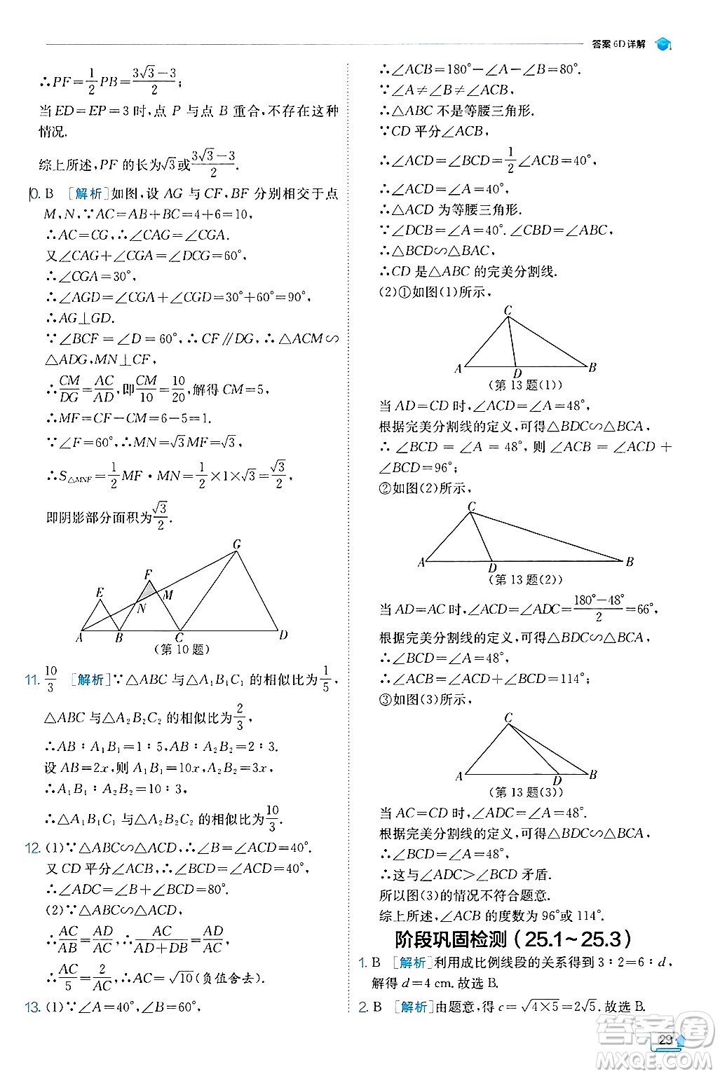 江蘇人民出版社2024年秋春雨教育實驗班提優(yōu)訓練九年級數(shù)學上冊冀教版答案