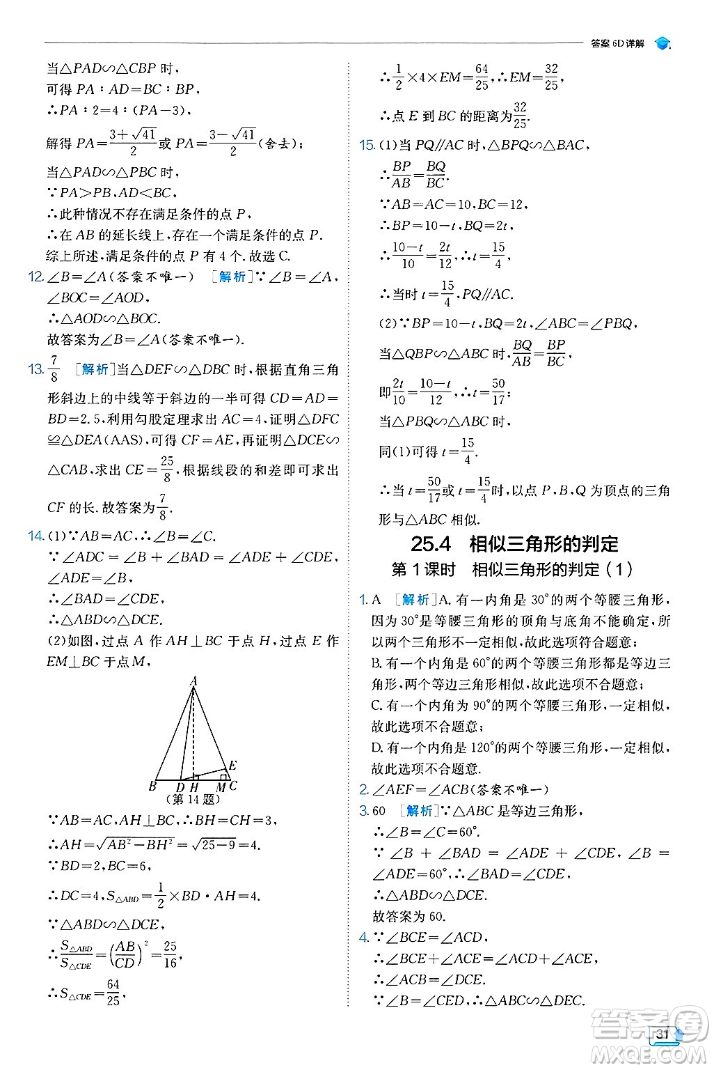 江蘇人民出版社2024年秋春雨教育實驗班提優(yōu)訓練九年級數(shù)學上冊冀教版答案