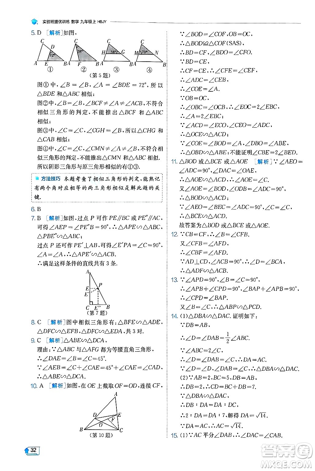 江蘇人民出版社2024年秋春雨教育實驗班提優(yōu)訓練九年級數(shù)學上冊冀教版答案