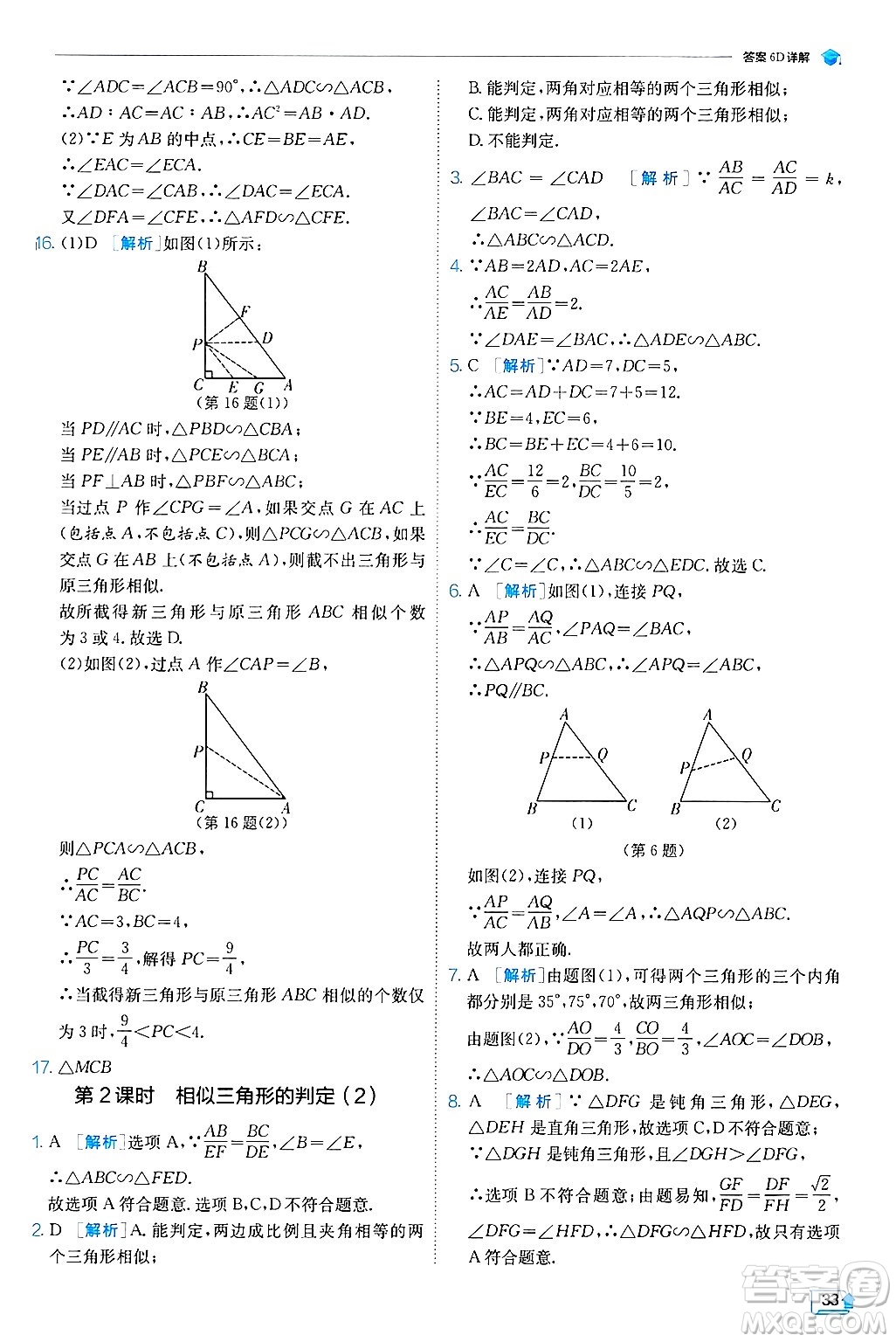 江蘇人民出版社2024年秋春雨教育實驗班提優(yōu)訓練九年級數(shù)學上冊冀教版答案