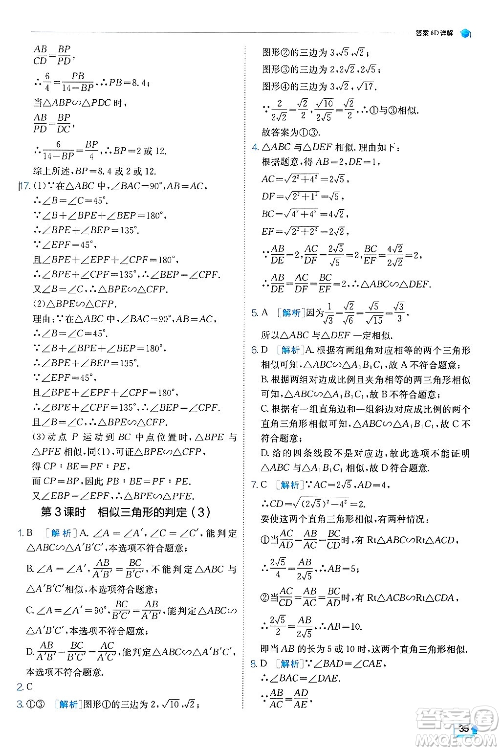 江蘇人民出版社2024年秋春雨教育實驗班提優(yōu)訓練九年級數(shù)學上冊冀教版答案
