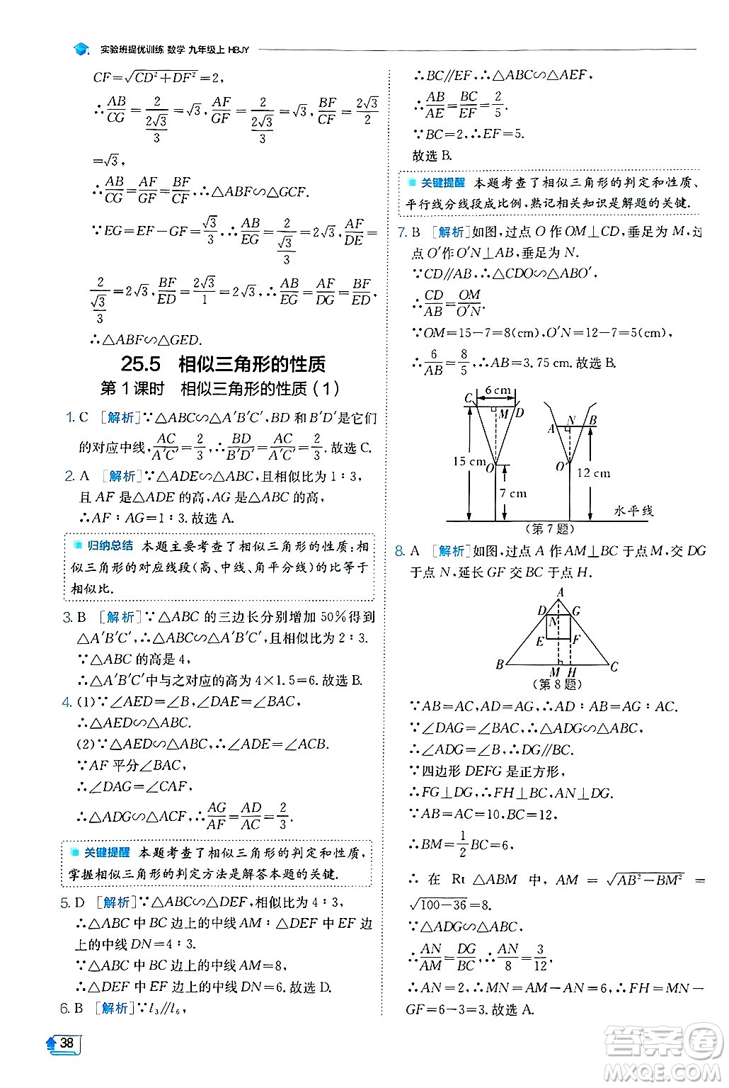 江蘇人民出版社2024年秋春雨教育實驗班提優(yōu)訓練九年級數(shù)學上冊冀教版答案