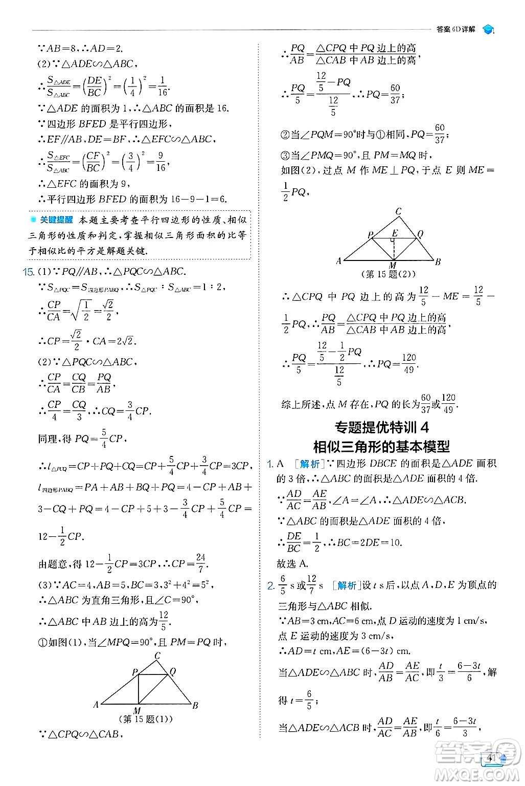 江蘇人民出版社2024年秋春雨教育實驗班提優(yōu)訓練九年級數(shù)學上冊冀教版答案