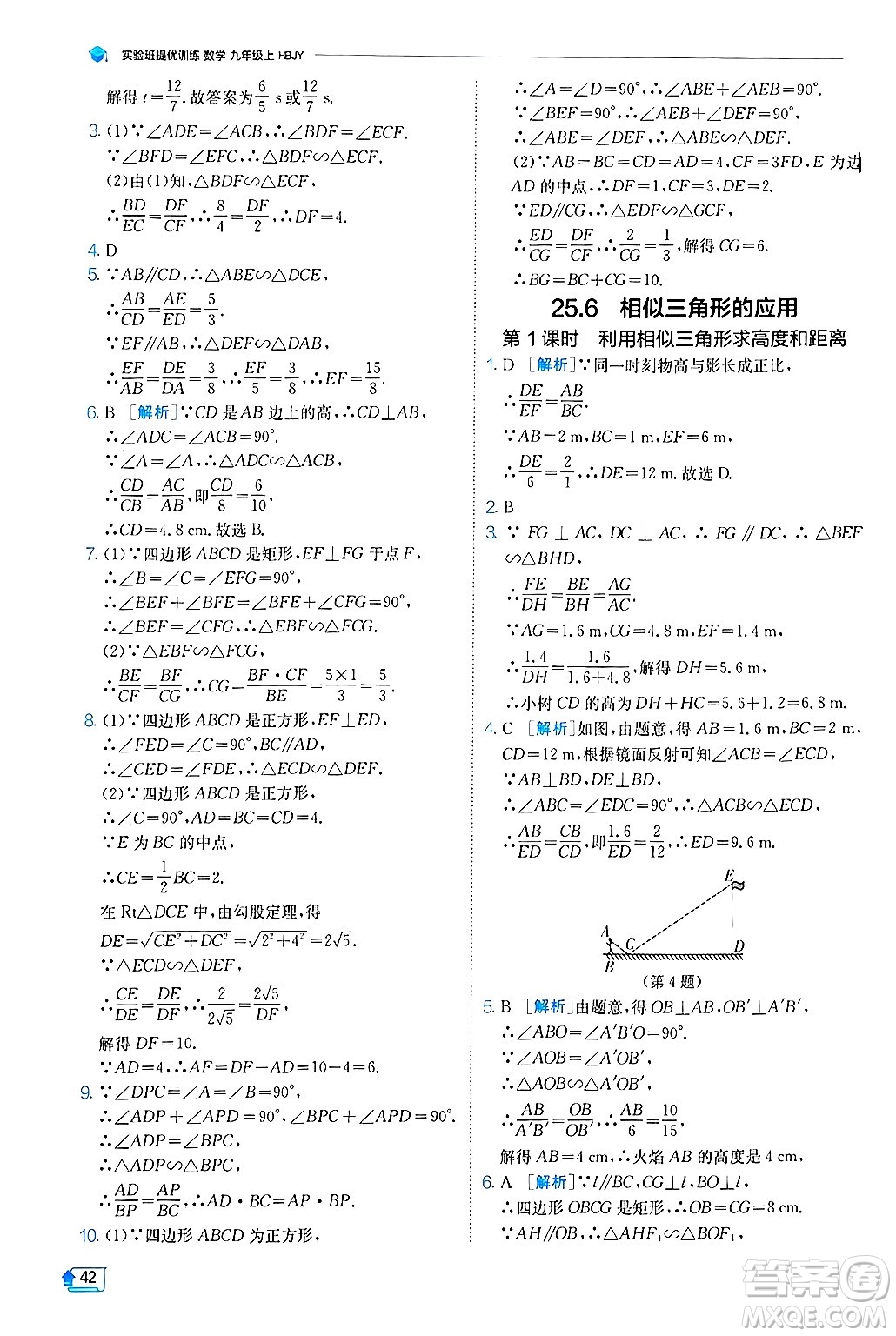 江蘇人民出版社2024年秋春雨教育實驗班提優(yōu)訓練九年級數(shù)學上冊冀教版答案