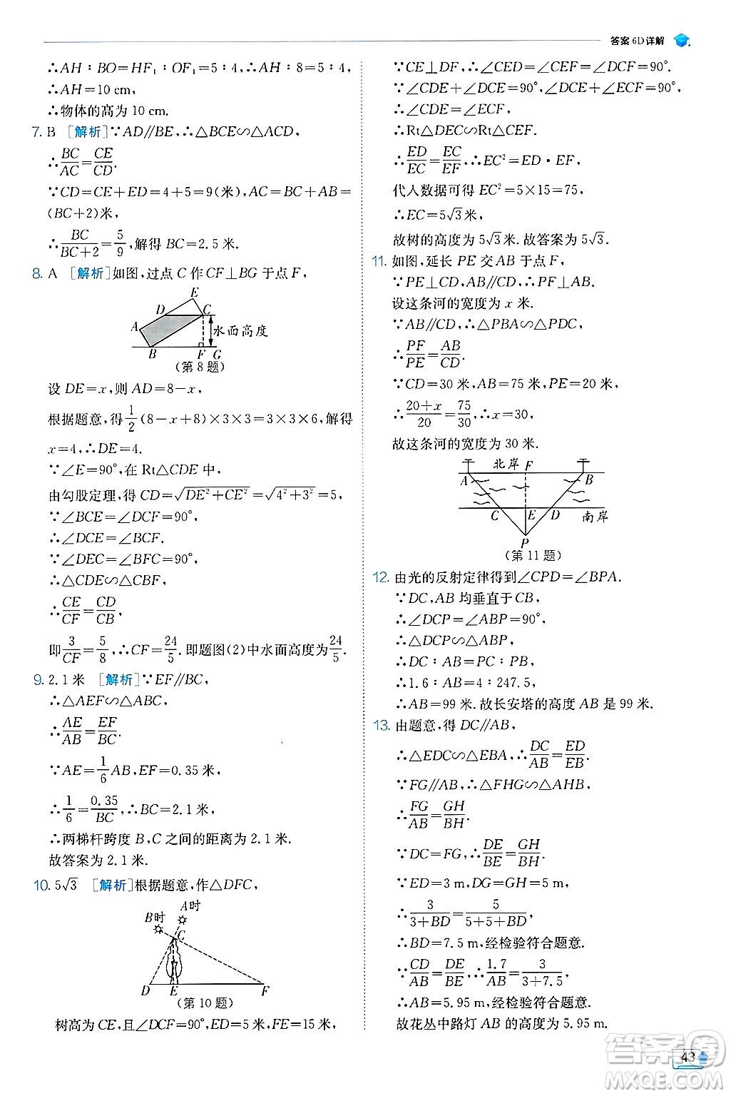 江蘇人民出版社2024年秋春雨教育實驗班提優(yōu)訓練九年級數(shù)學上冊冀教版答案