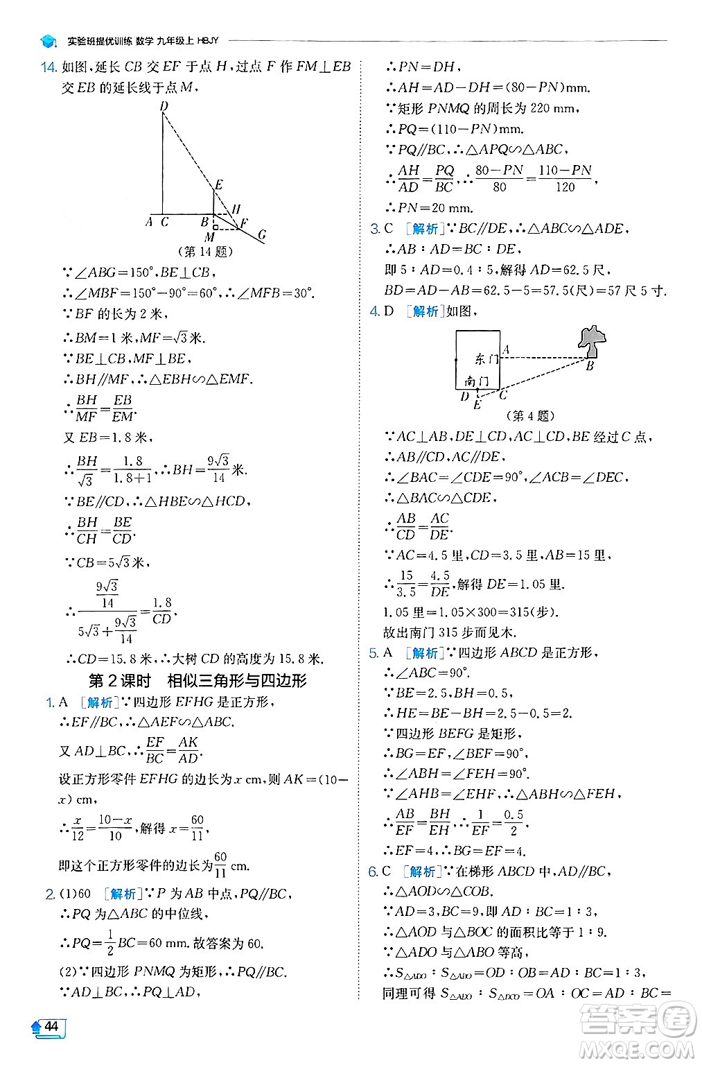 江蘇人民出版社2024年秋春雨教育實驗班提優(yōu)訓練九年級數(shù)學上冊冀教版答案