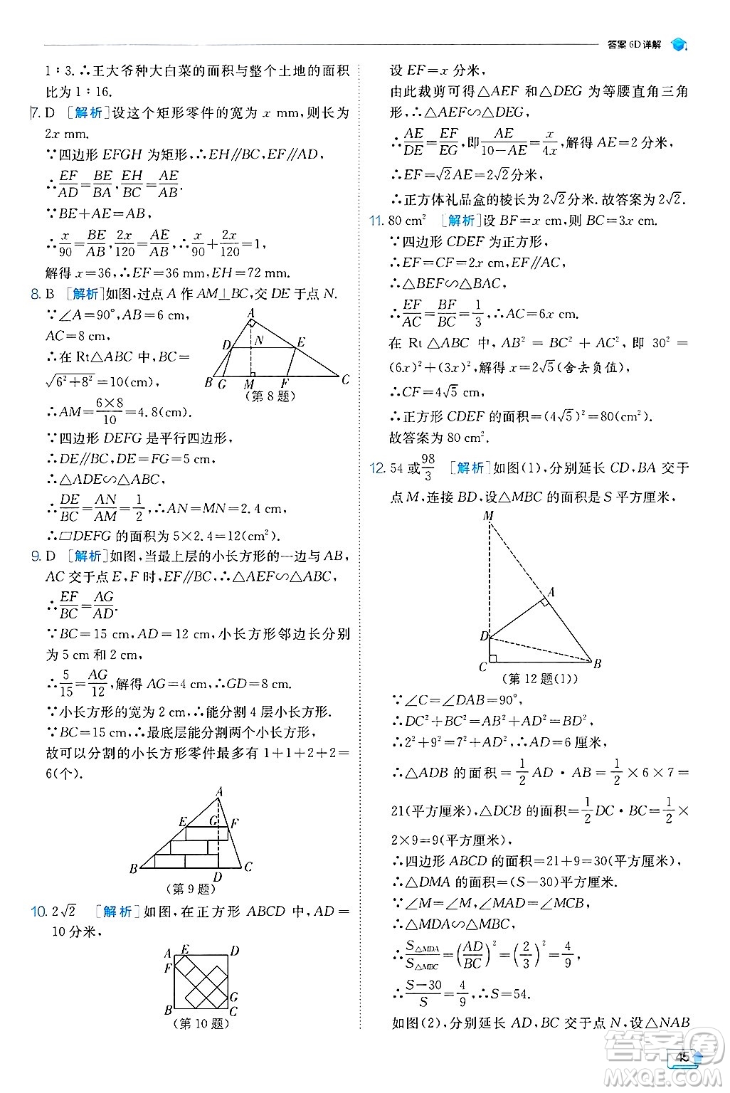 江蘇人民出版社2024年秋春雨教育實驗班提優(yōu)訓練九年級數(shù)學上冊冀教版答案