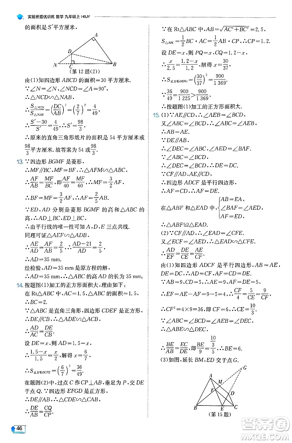 江蘇人民出版社2024年秋春雨教育實驗班提優(yōu)訓練九年級數(shù)學上冊冀教版答案