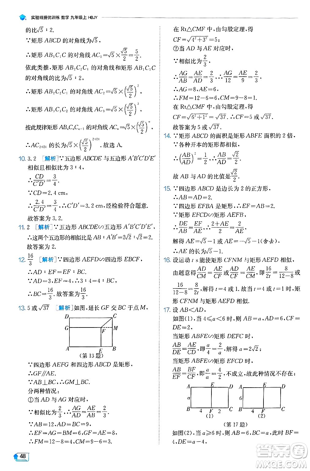 江蘇人民出版社2024年秋春雨教育實驗班提優(yōu)訓練九年級數(shù)學上冊冀教版答案