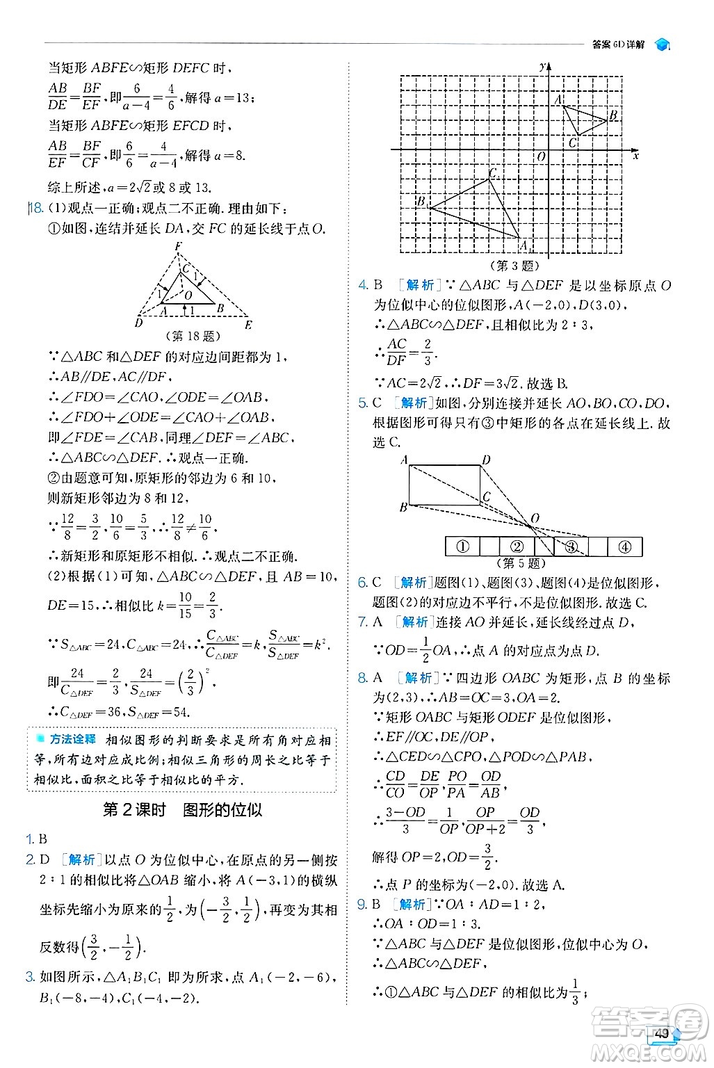 江蘇人民出版社2024年秋春雨教育實驗班提優(yōu)訓練九年級數(shù)學上冊冀教版答案