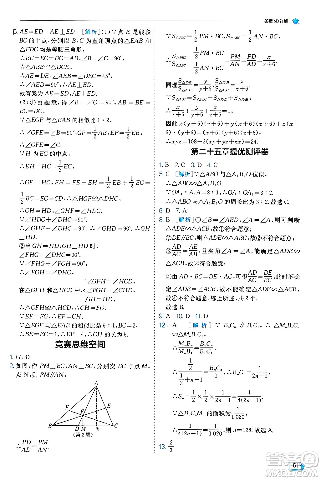江蘇人民出版社2024年秋春雨教育實驗班提優(yōu)訓練九年級數(shù)學上冊冀教版答案