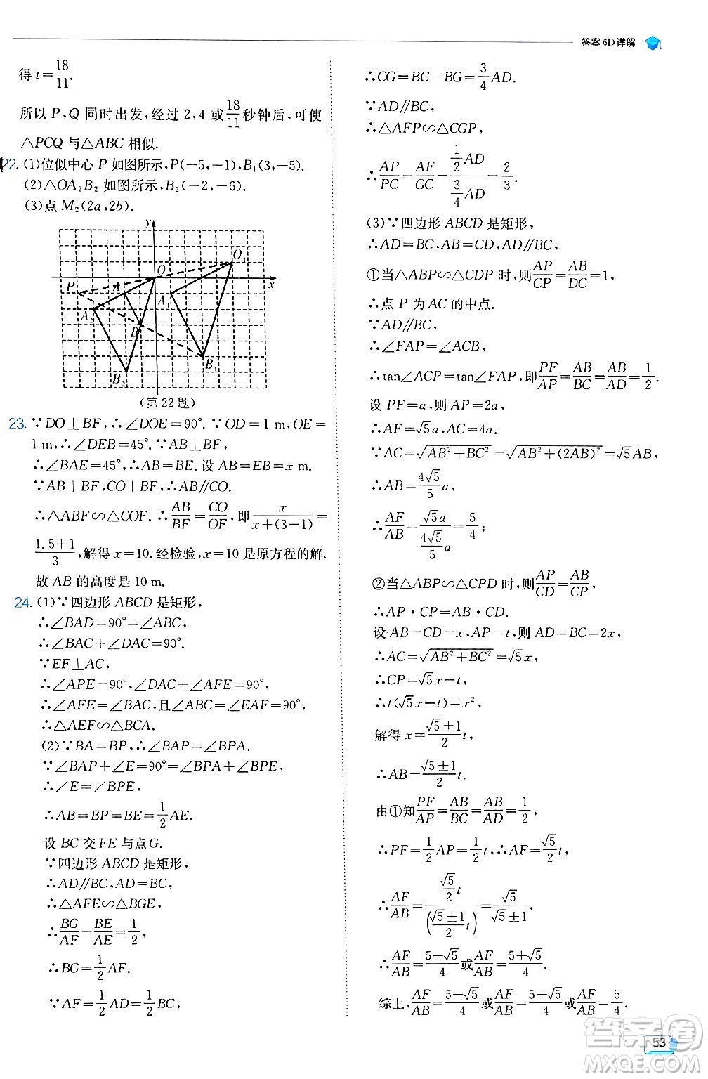 江蘇人民出版社2024年秋春雨教育實驗班提優(yōu)訓練九年級數(shù)學上冊冀教版答案