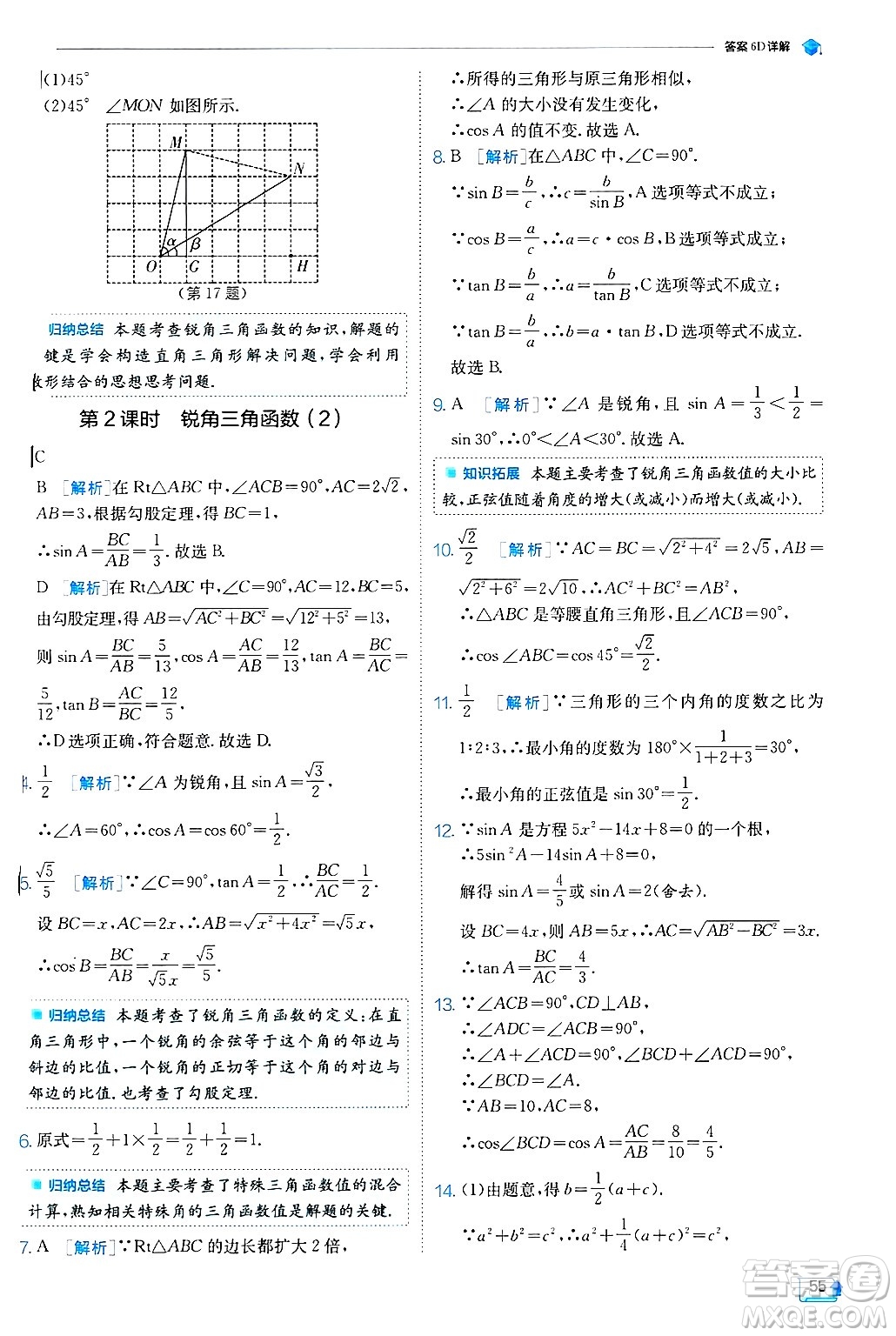 江蘇人民出版社2024年秋春雨教育實驗班提優(yōu)訓練九年級數(shù)學上冊冀教版答案