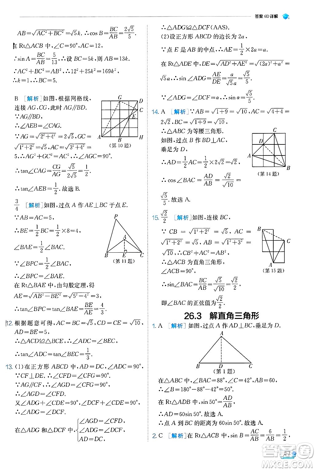 江蘇人民出版社2024年秋春雨教育實驗班提優(yōu)訓練九年級數(shù)學上冊冀教版答案