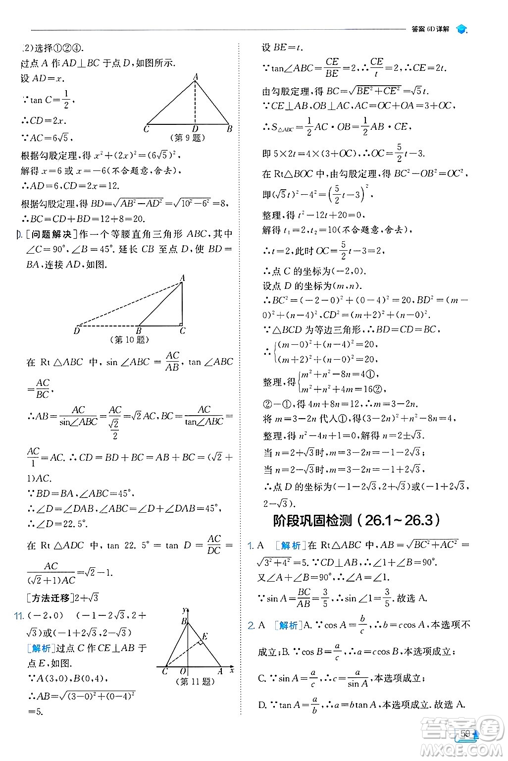 江蘇人民出版社2024年秋春雨教育實驗班提優(yōu)訓練九年級數(shù)學上冊冀教版答案