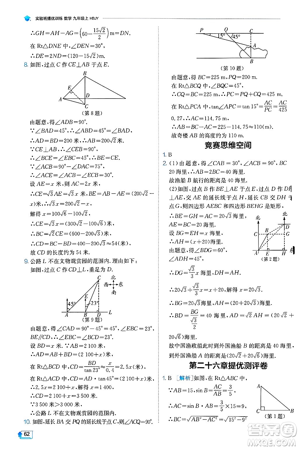 江蘇人民出版社2024年秋春雨教育實驗班提優(yōu)訓練九年級數(shù)學上冊冀教版答案