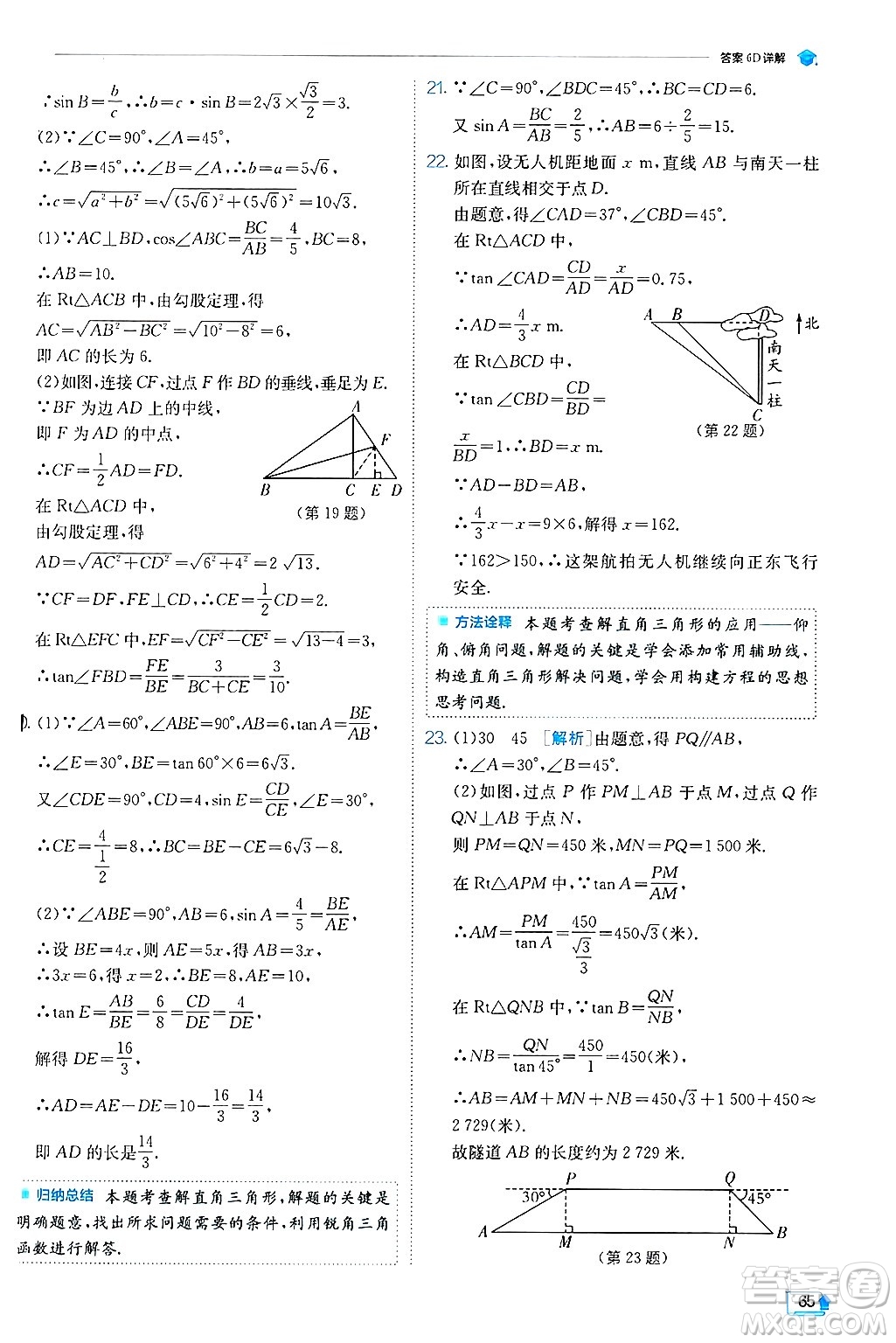 江蘇人民出版社2024年秋春雨教育實驗班提優(yōu)訓練九年級數(shù)學上冊冀教版答案